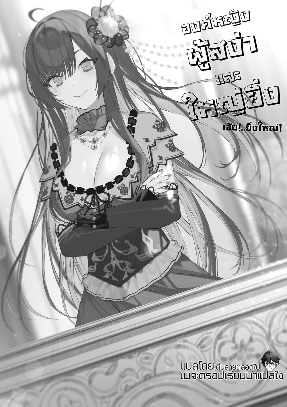 Savage Fang Ojou sama Shijou ตอนที่ 6 (4)